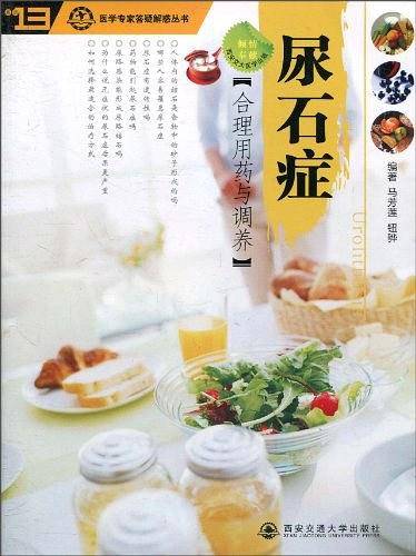 尿石症合理用药与调养