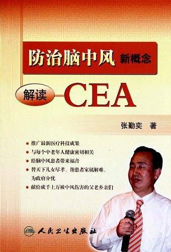 防治脑中风新概念