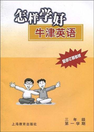 怎样学好牛津英语