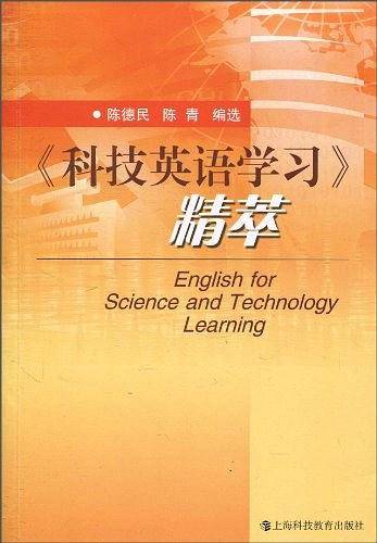 《科技英语学习》精萃