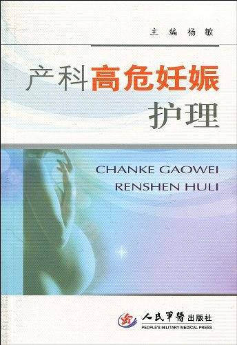 产科高危妊娠护理