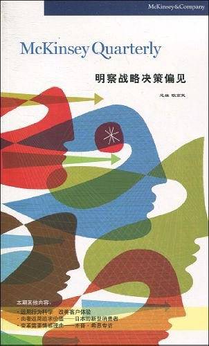 明察战略决策偏见