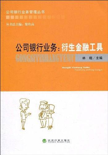 公司银行业务