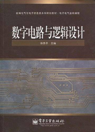 数字电路与逻辑设计