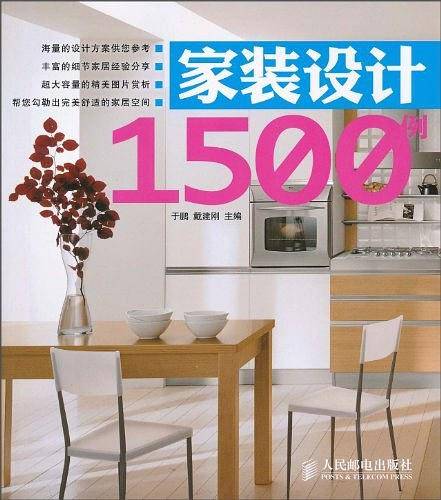 家装设计1500例