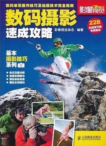 数码摄影速成攻略