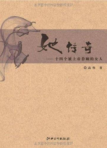 她传奇