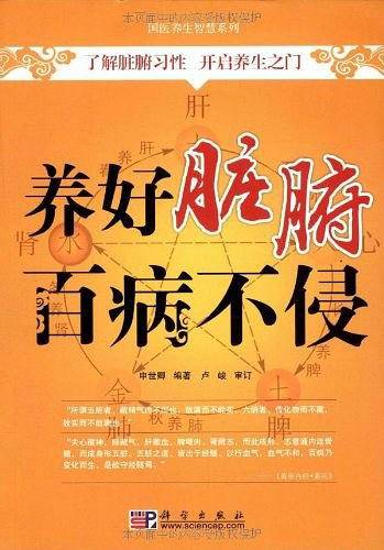 养好脏腑百病不侵