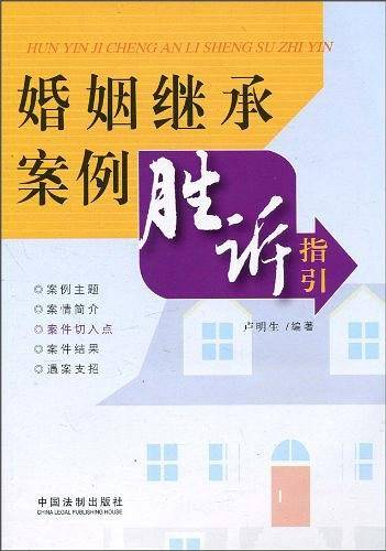 婚姻继承案例胜诉指引