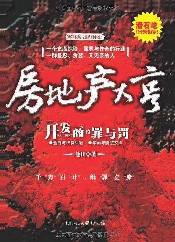 房地产大亨