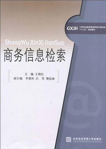 商务信息检索