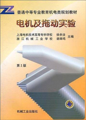 电机及拖动实验