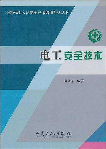 电工安全技术