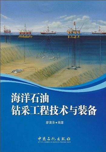 海洋石油钻采工程技术与装备