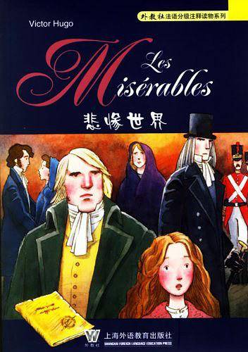 悲惨世界
