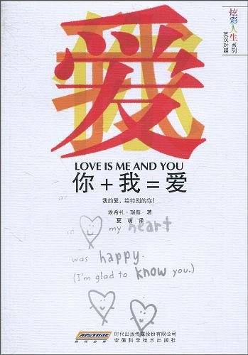 你+我=爱