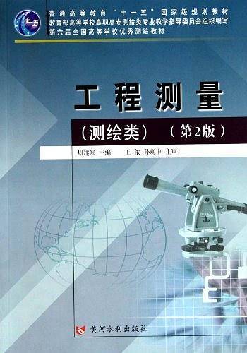 工程测量