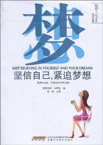 坚信自己，紧追梦想