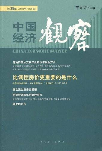 中国经济观察