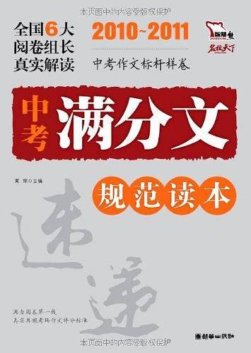 中考满分文规范读本