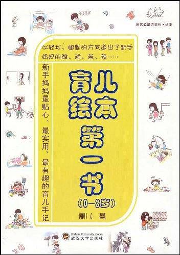 育儿绘本第一书