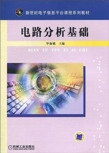 电路分析基础