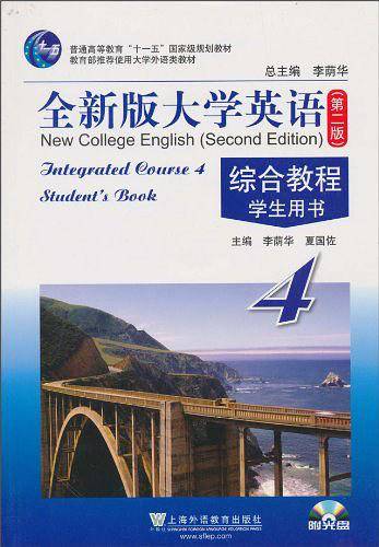 全新版大学英语