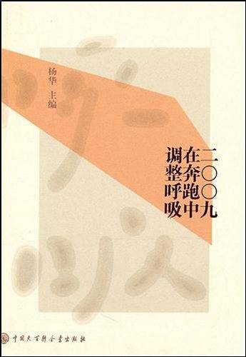 2009在奔跑中调整呼吸