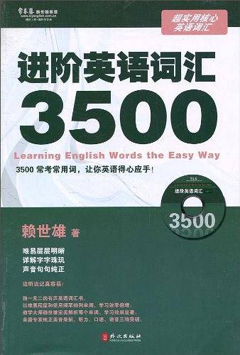 进阶英语词汇3500