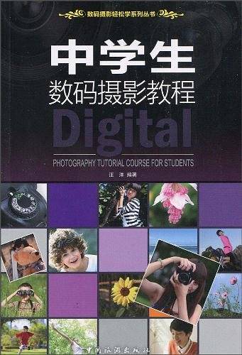 中学生数码摄影教程