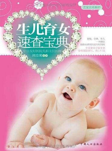 生儿育女速查宝典