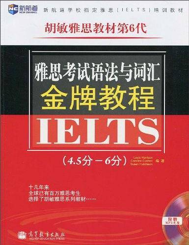 《雅思考试语法与词汇金牌教程》--新航道英语丛书 第6代