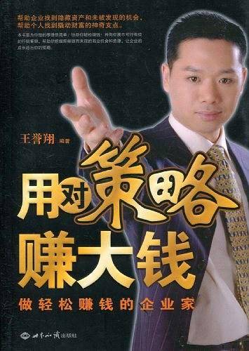 用对策略赚大钱