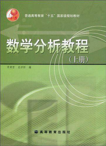 数学分析教程