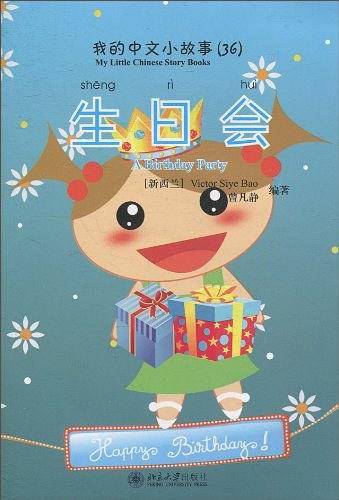 生日会