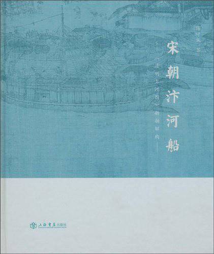 宋朝汴河船