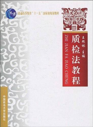 质检法教程