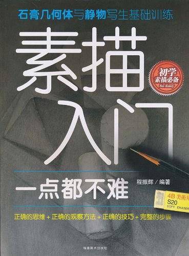 素描入门