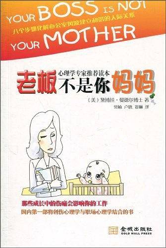 老板不是你妈妈
