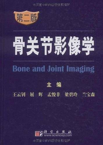 骨关节影像学