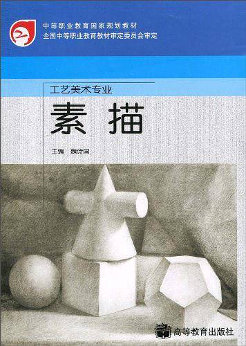 素描