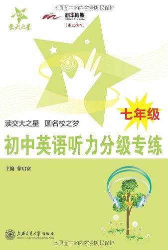 初中英语听力分级专练