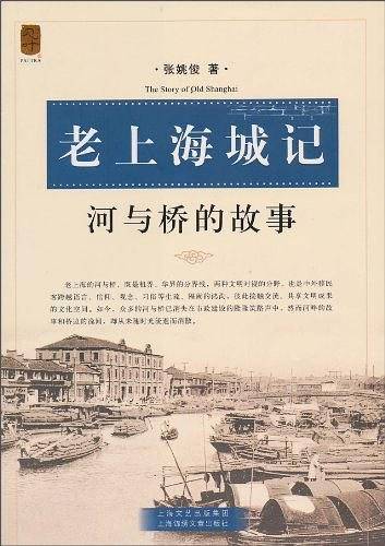 老上海城记