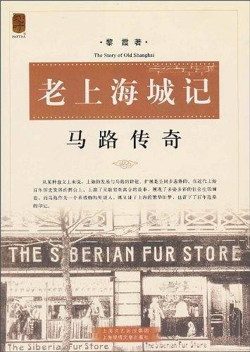 老上海城记