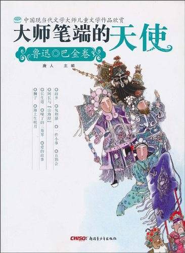 大师笔端的天使