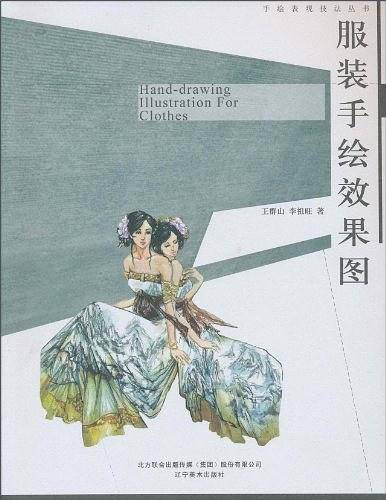 服装手绘效果图