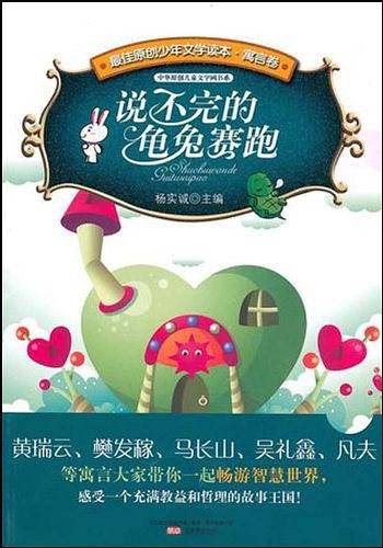 说不完的龟兔赛跑