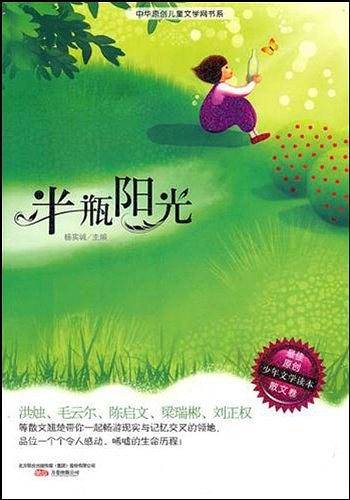半瓶阳光