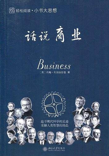 小书大思想──话说商业