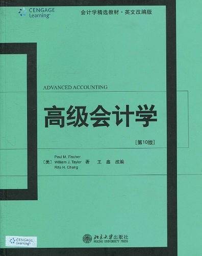 高级会计学